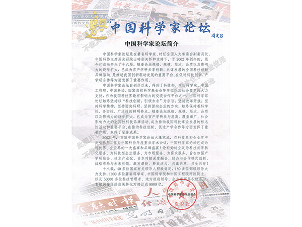 第十七屆科學家論壇-邀請書