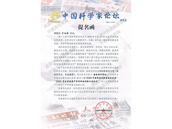 第十七屆科學家論壇-邀請書